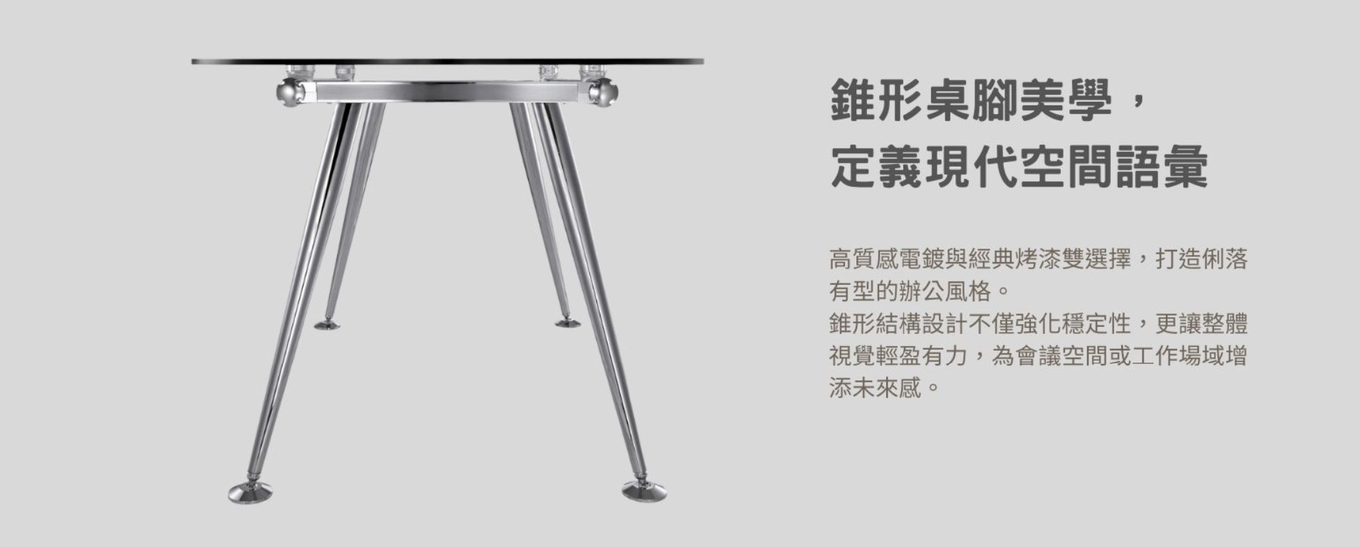 LA造型桌腳結構工藝
