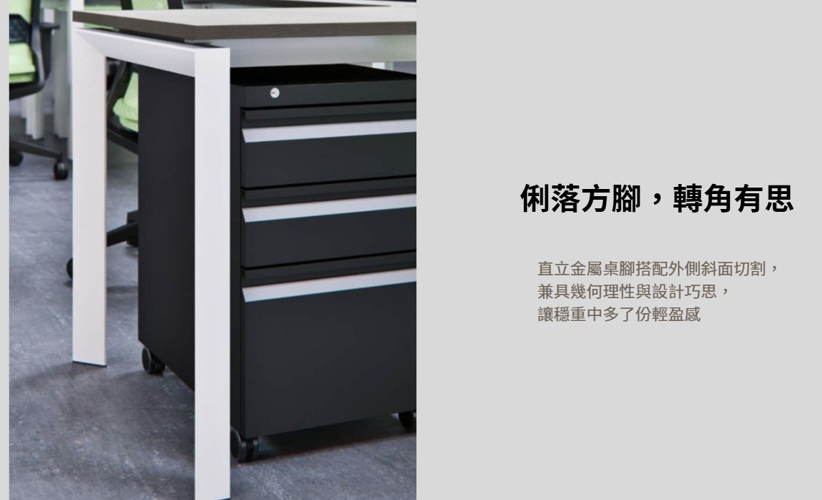 造型斜面ㄇ字桌腳結構特色