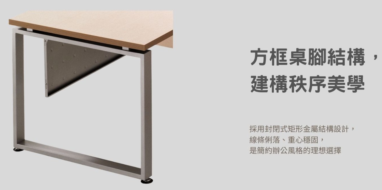 口字型辦公桌結構工藝