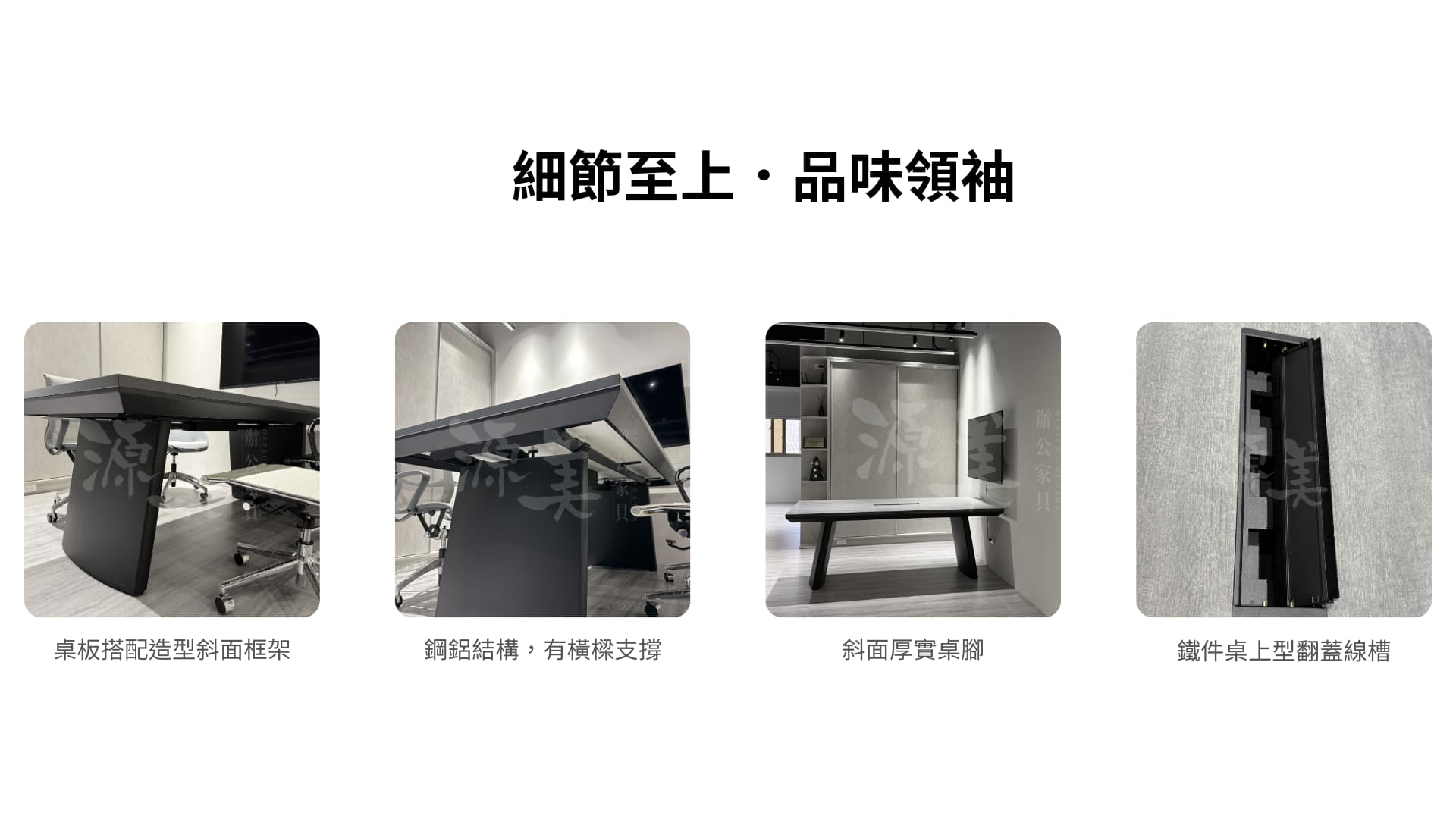 Link 木製會議桌